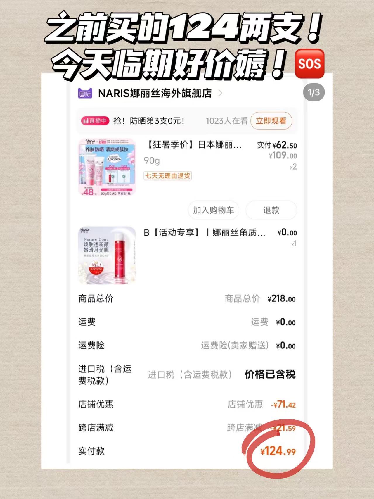 娜丽丝防晒霜90*2支 38元 - 86线报 娜丽丝防晒霜90*2支 38元 - 86线报