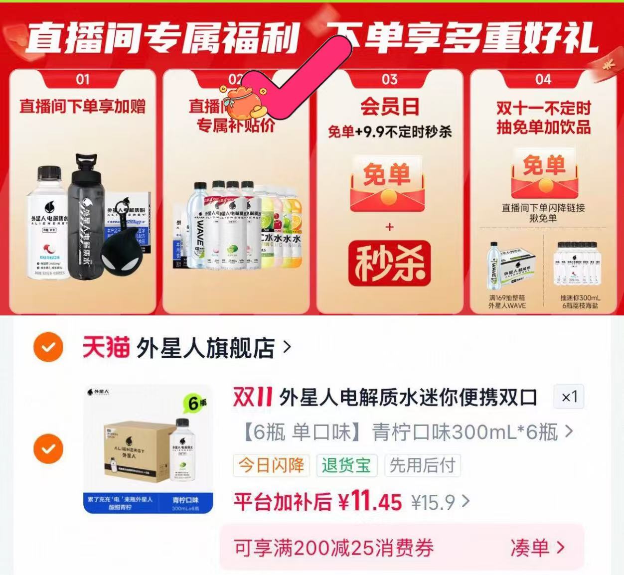 外星人0糖0卡电解质水300ml×6瓶 9元 - 线报酷