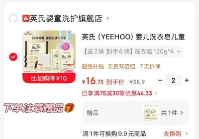 英氏婴童洗衣皂120g拍2发12块 赠洗衣液40ml*2 33.4元 - 86线报 英氏婴童洗衣皂120g拍2发12块 赠洗衣液40ml*2 33.4元 - 86线报