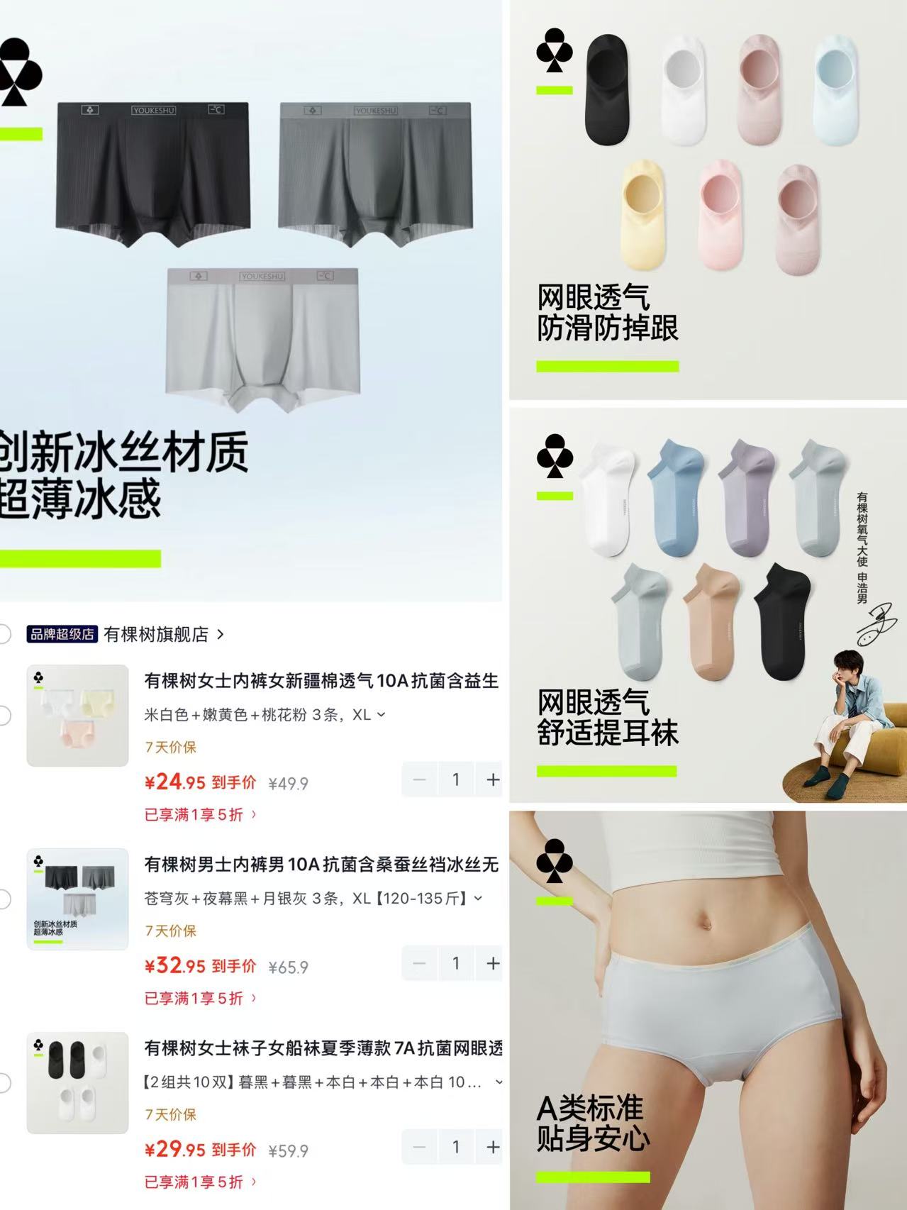 有棵树男士短袜拍1件共12双 34.5元，有棵树女士船袜拍1共10双 29.9元 - 86线报