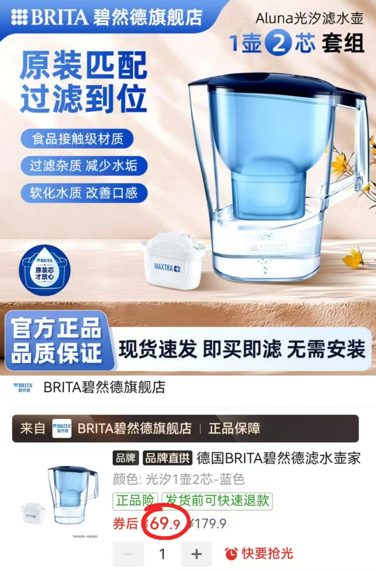 ⭕搶🔥碧然德光汐滤水壶 💰69.9🉐1壶2芯‼️冲‼️ - 清风线报