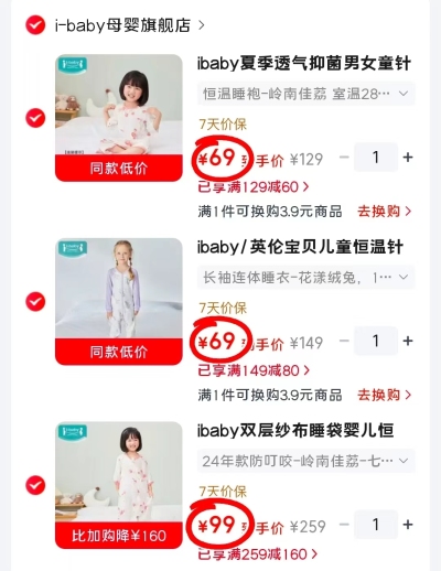 ibaby防叮咬款睡袋 99元，ibaby桑蚕丝款睡袋 139元，ibaby透气睡衣睡袍 69元 - 86线报