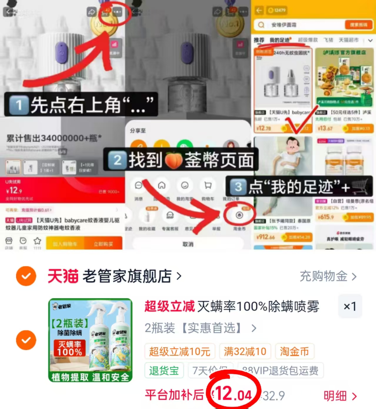老管家除菌除螨喷雾300ml*2瓶+1喷头 12元 - 86线报