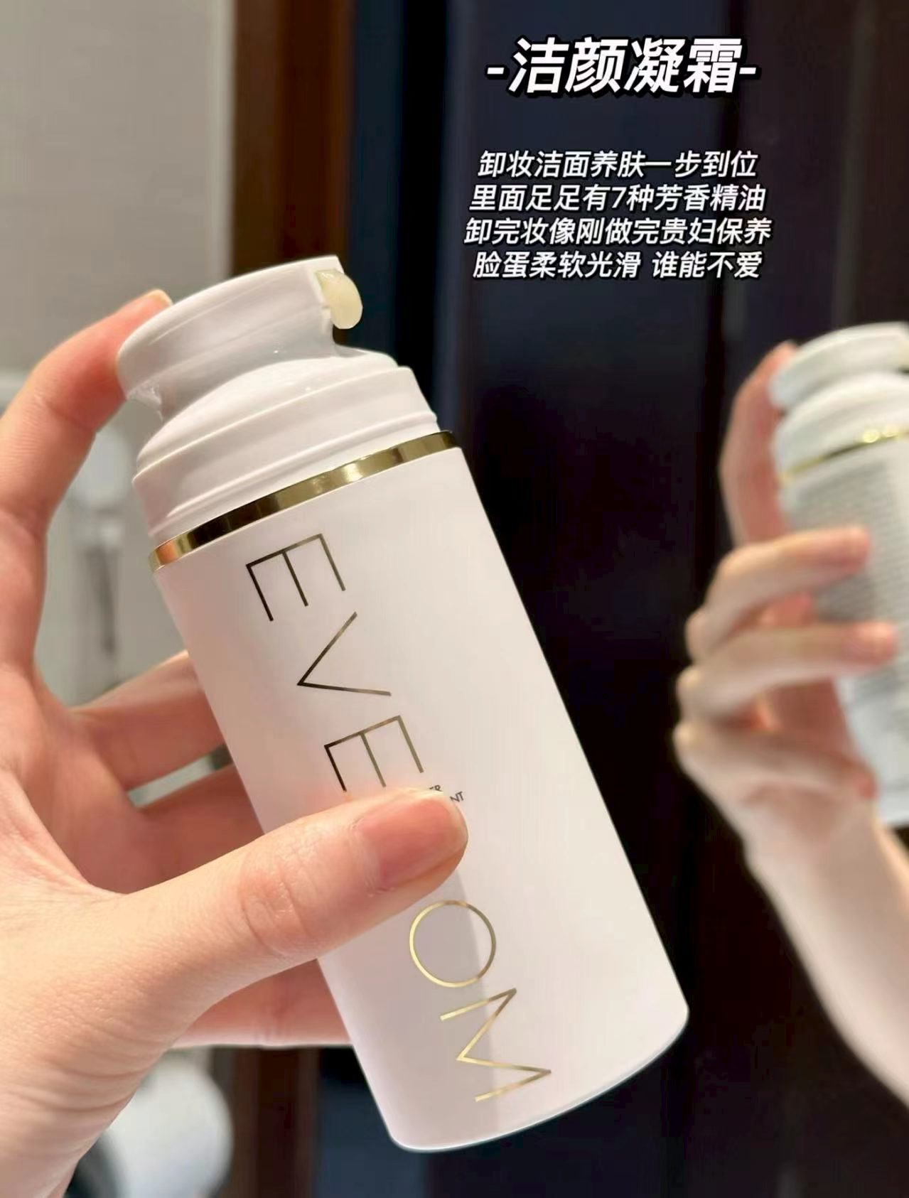 EVELOM洁颜凝霜卸养合一100ml 105元 - 86线报