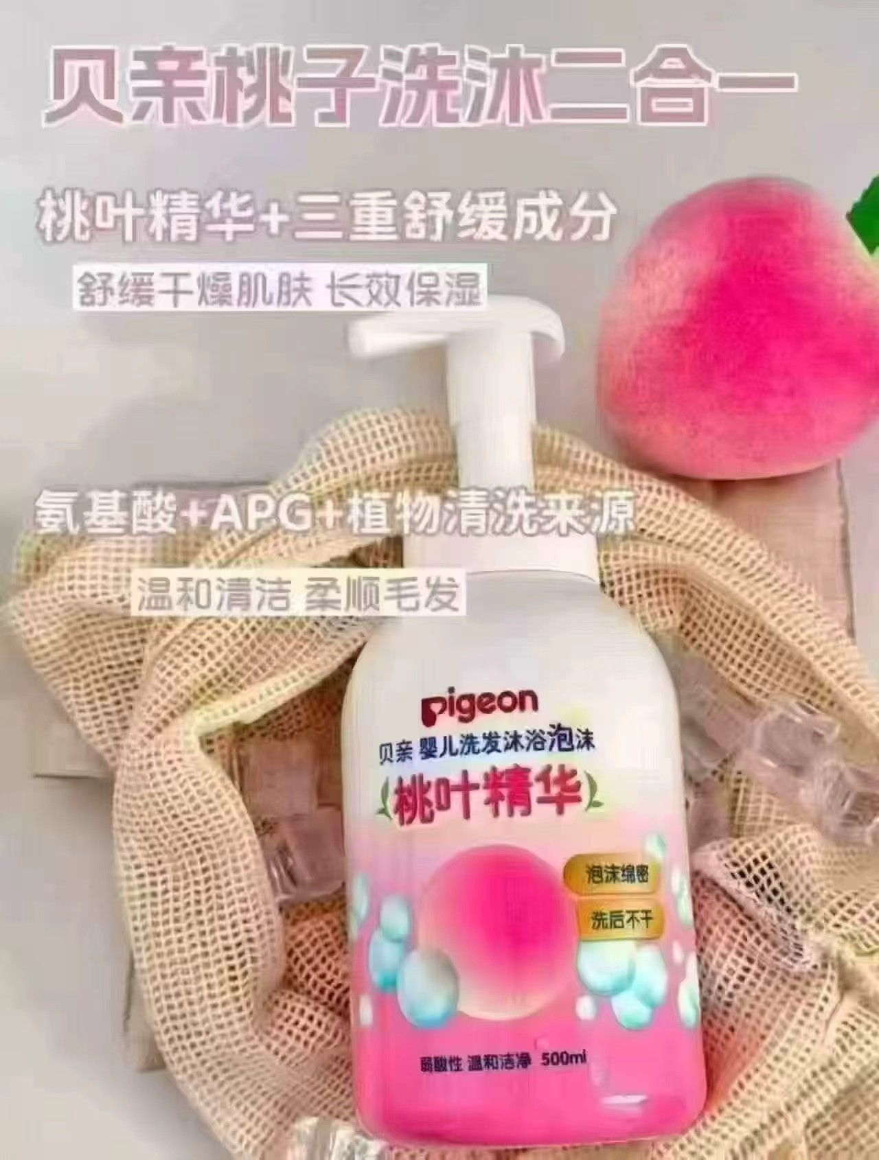 贝亲桃叶洗沐二合一拍2瓶装 34元 - 折送网