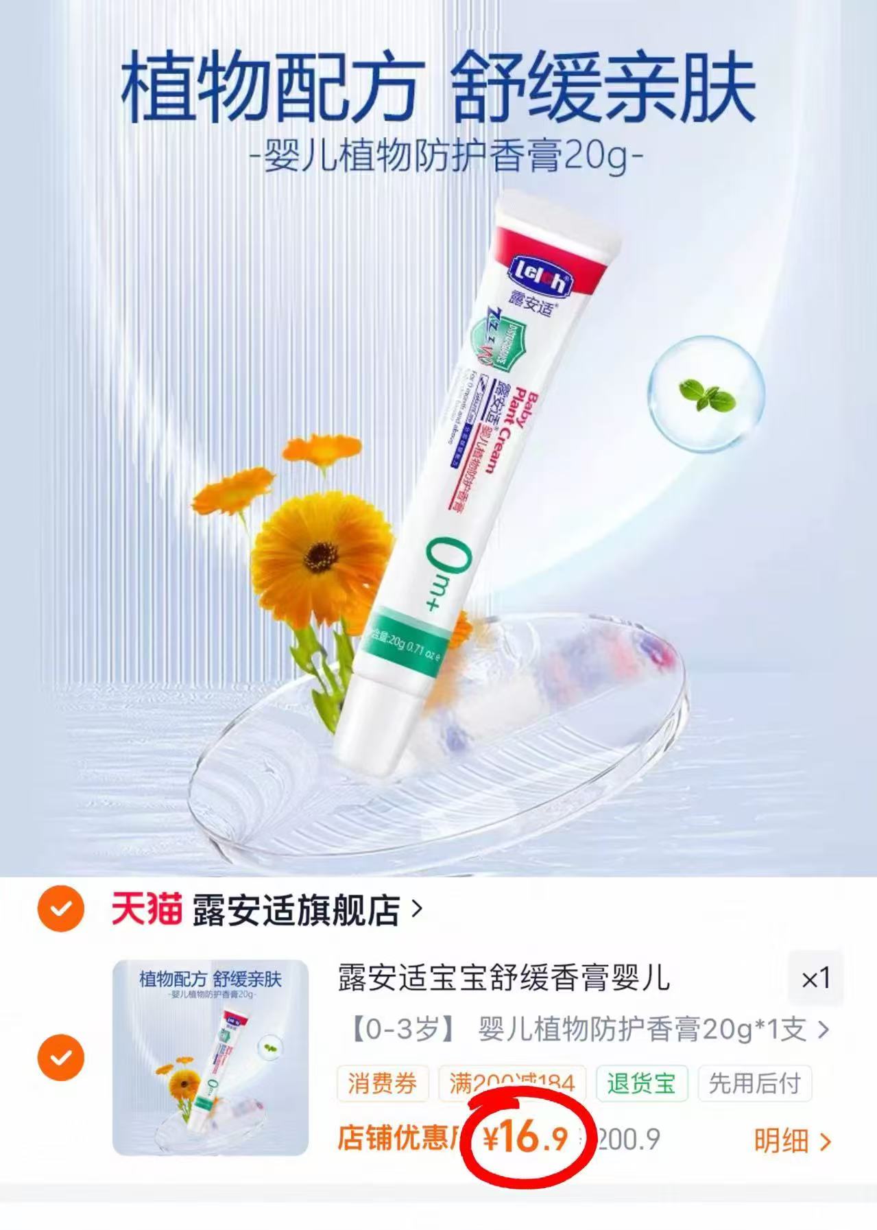露安适舒缓香膏20g/支 16.9元 - 86线报 露安适舒缓香膏20g/支 16.9元 - 86线报
