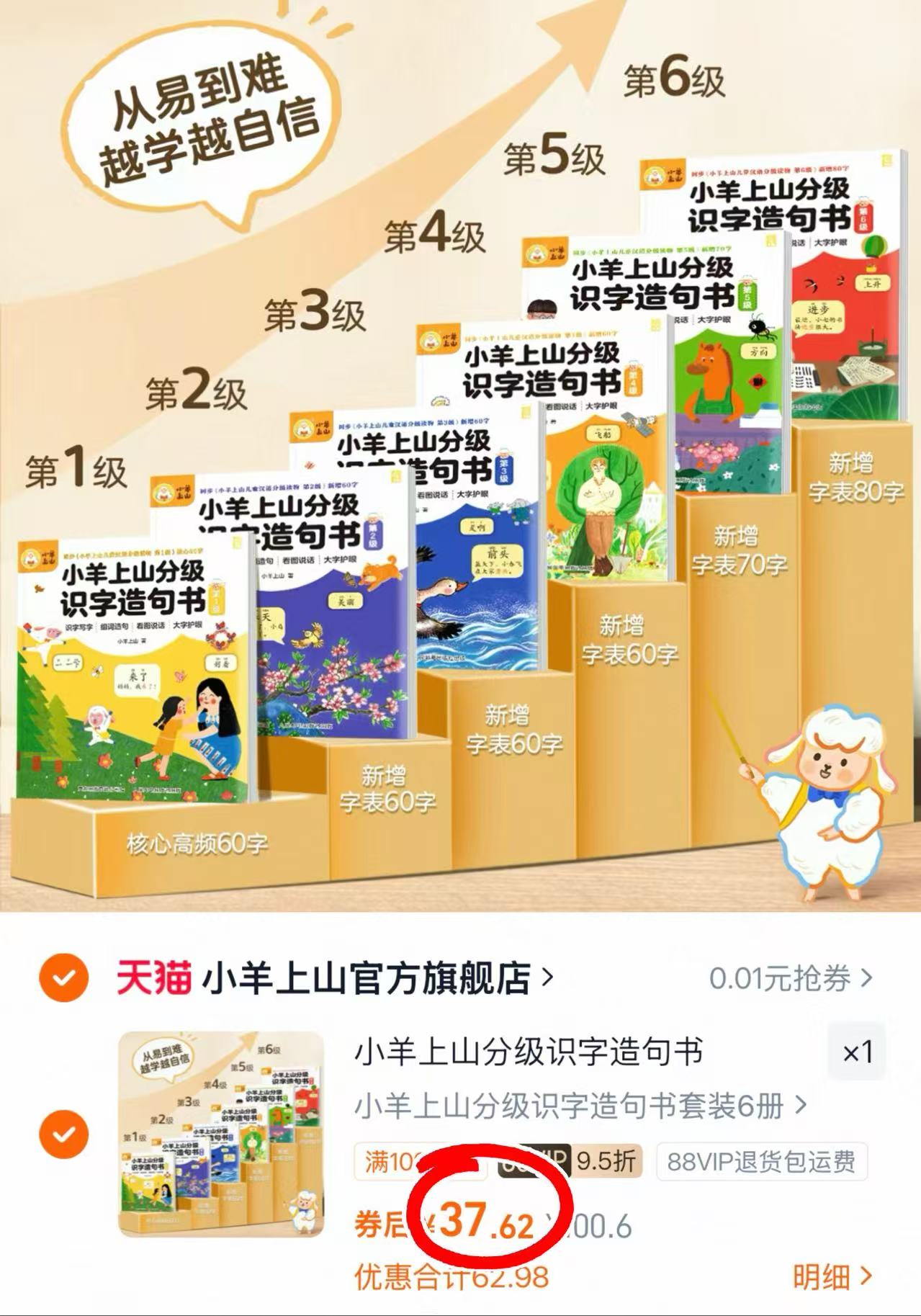 小羊上山分级识字造句书全套正版 适合3-8岁 67.6元 - 86线报