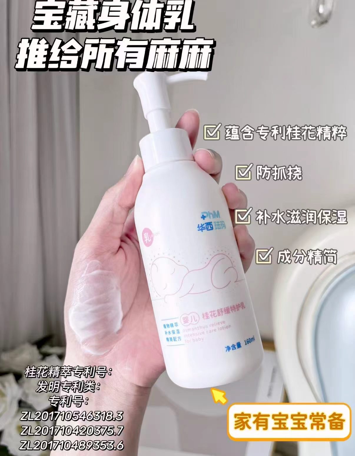华西珐玛婴儿全身特护舒缓湿痒肌乳液桂花香160ml×2拍1发2瓶 324元 - 线报酷