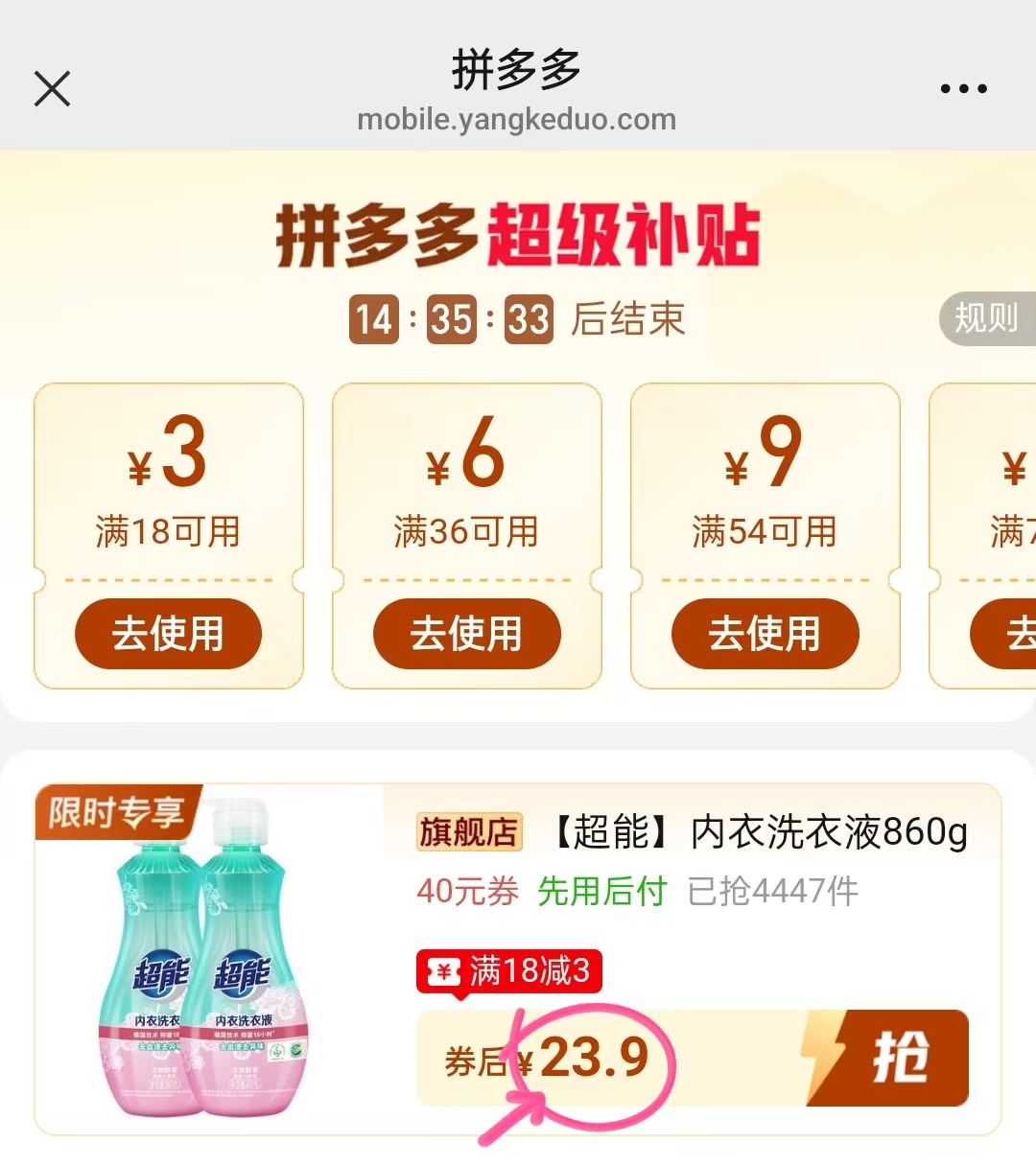 超能内衣洗衣液860g*2瓶 23.9元 - 线报酷