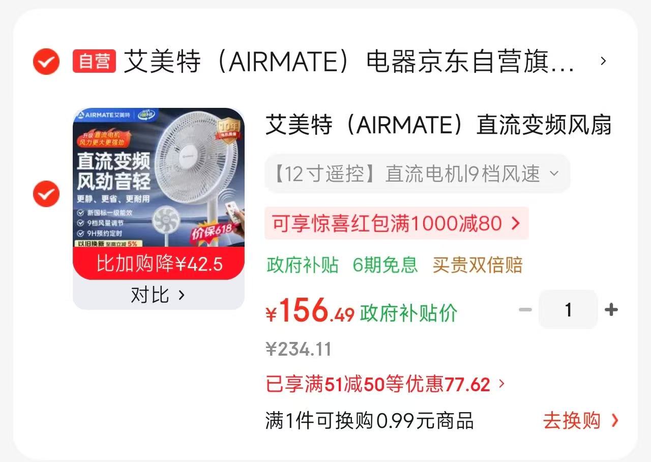 艾美特空气循环扇 156.3元,Mistine暹罗气垫粉盒一壳两芯 24.5元 - 86线报 艾美特空气循环扇 156.3元,Mistine暹罗气垫粉盒一壳两芯 24.5元 - 86线报