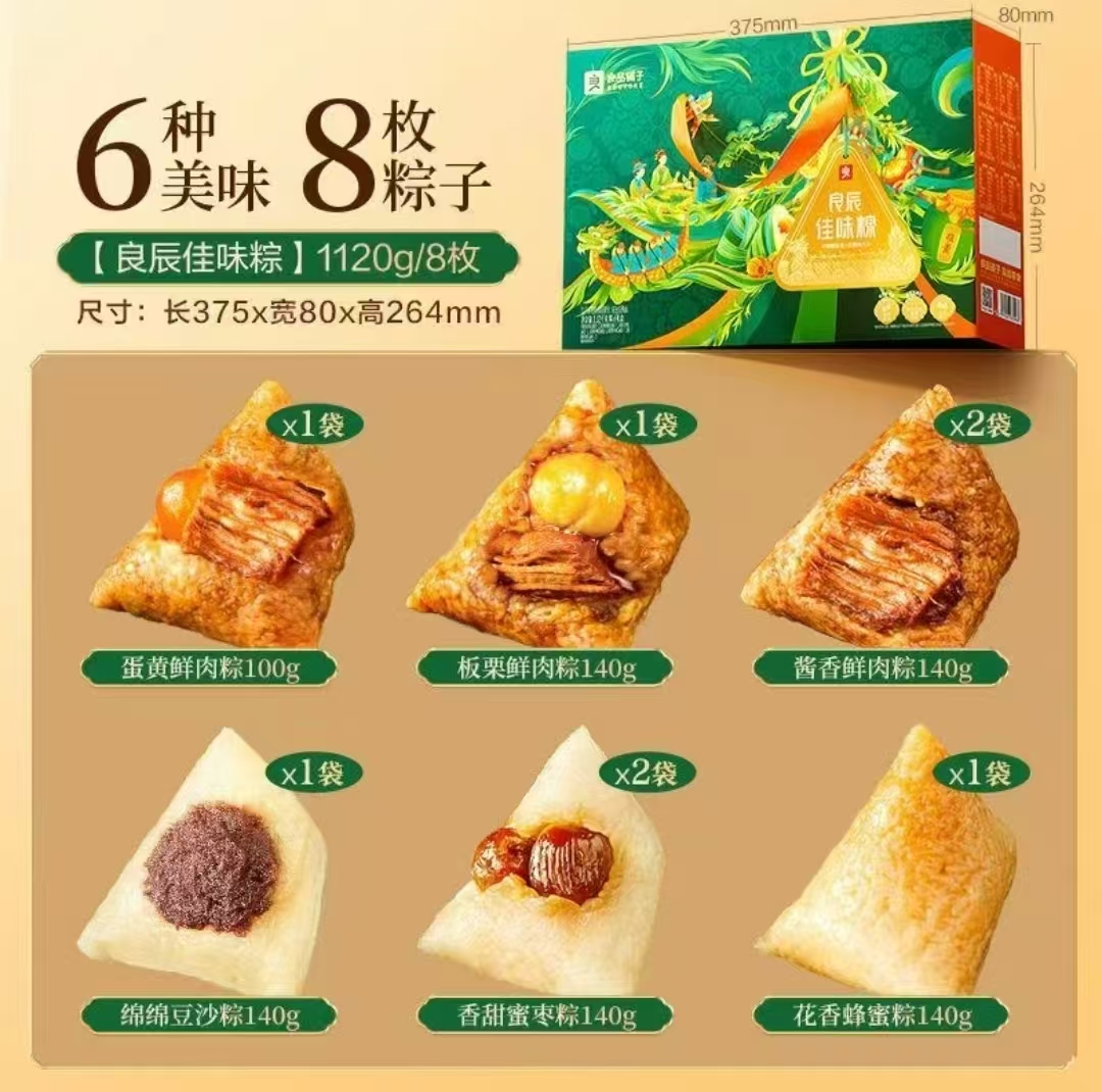 良品铺子良辰佳味粽8粽6味共1120g 29.9元 - 86线报 良品铺子良辰佳味粽8粽6味共1120g 29.9元 - 86线报