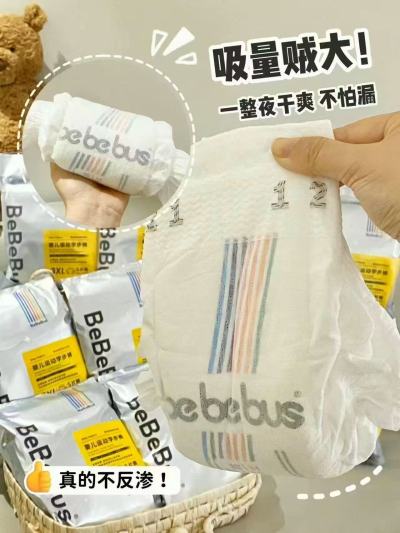 bebebus超裤试用装拍1件得3包 41元，bebebus装仔pro试用装拍1件得3包 35元 - 86线报