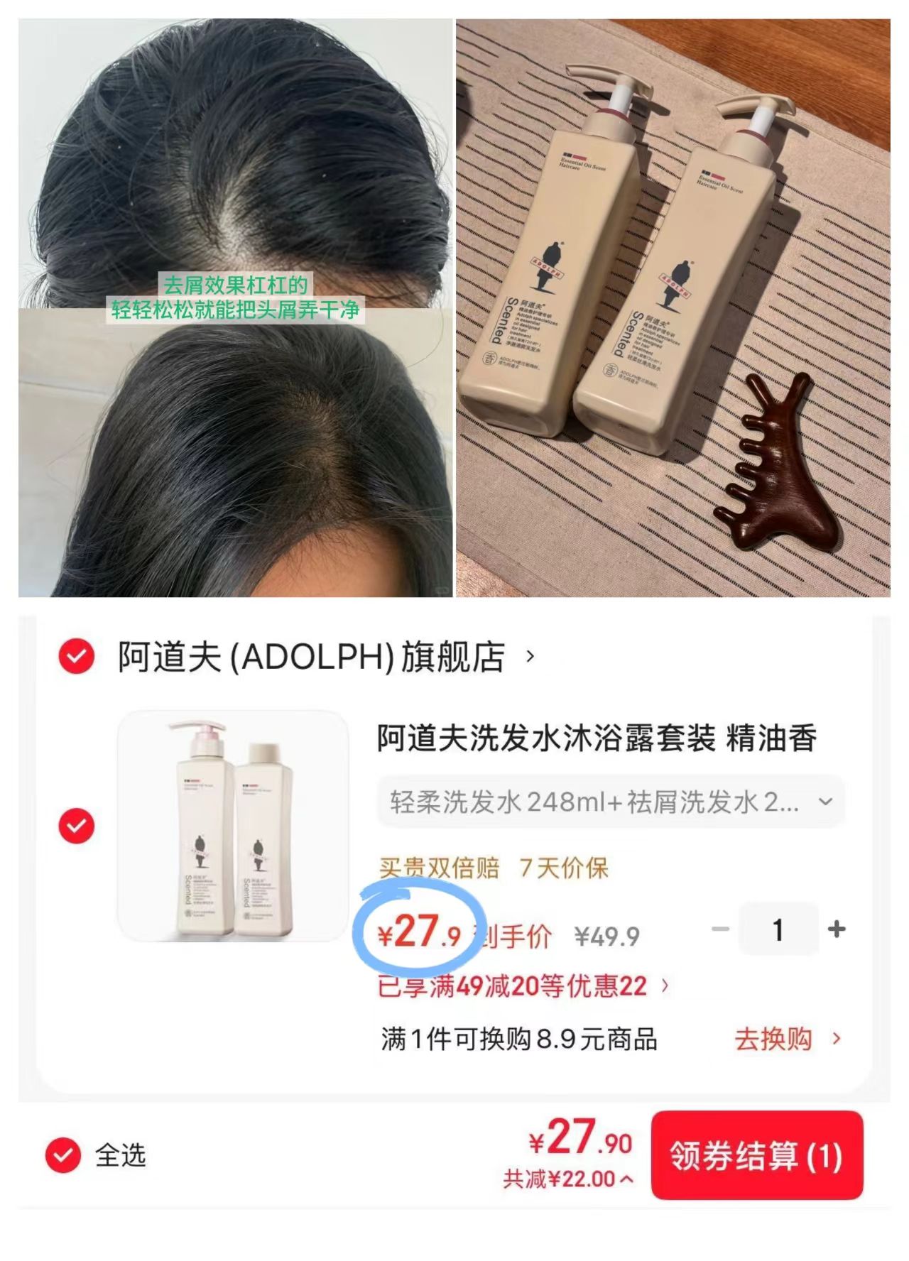 阿道夫洗发水套装248ml*2瓶 27.9元 - 86线报