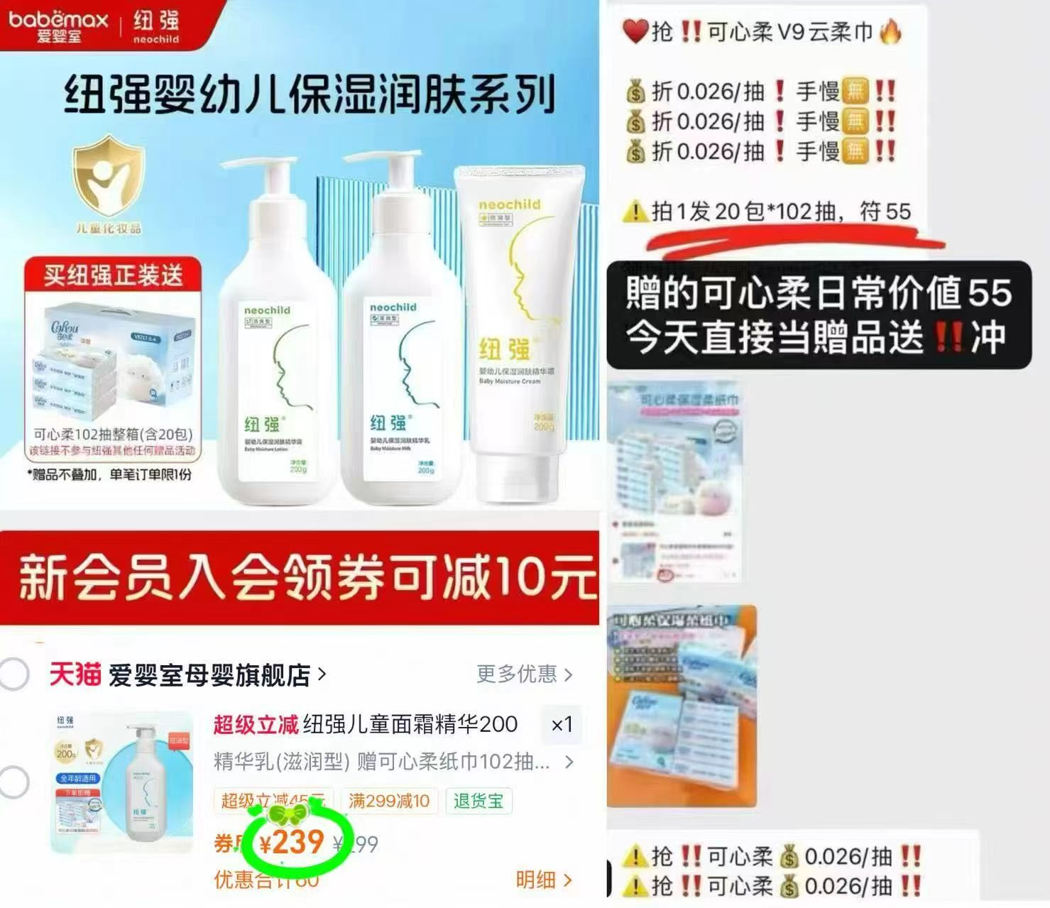 纽强润肤乳精华霜200g大瓶 赠可心柔102抽*20包 184元 - 86线报 纽强润肤乳精华霜200g大瓶 赠可心柔102抽*20包 184元 - 86线报
