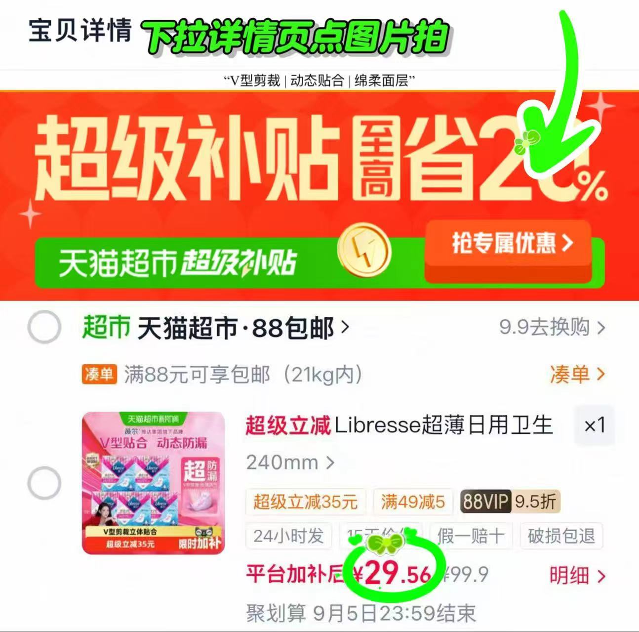 薇尔V感卫生巾16片*5包 29.5元 - 86线报