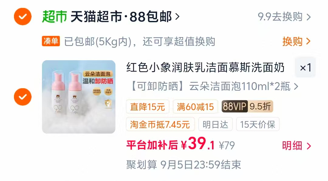 红色小象儿童洗面奶110ml*2瓶 39.1元 - 86线报