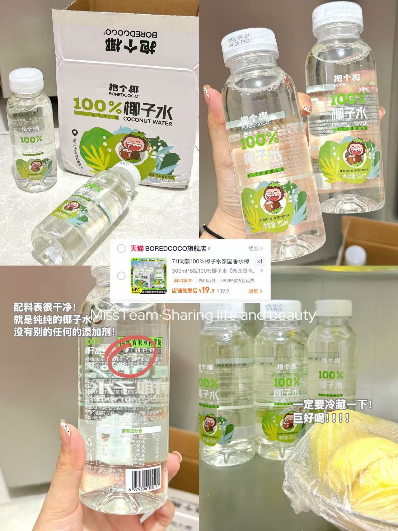 抱个椰6瓶 19.9元 - 86线报