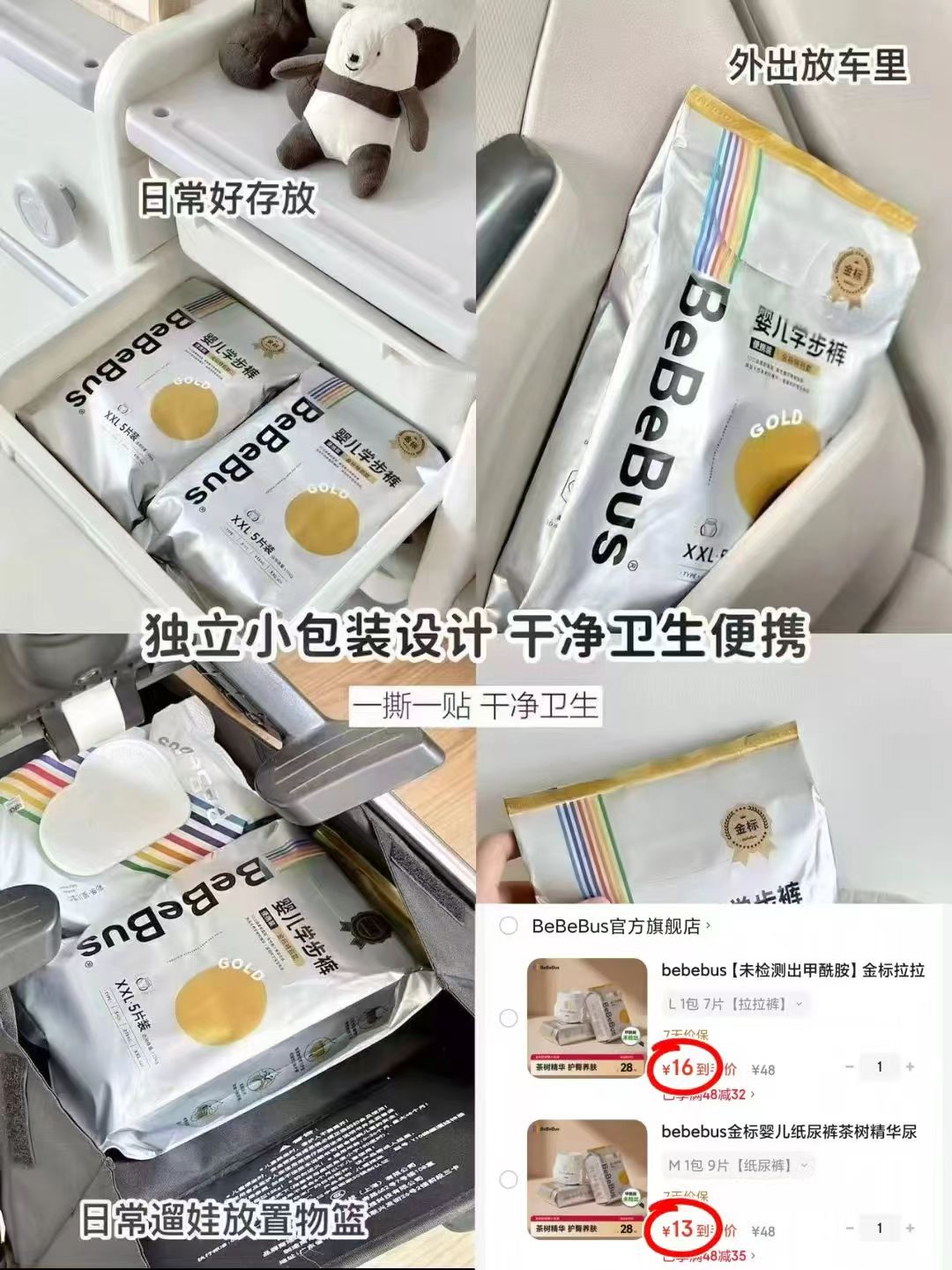 bebebus超裤试用装纸尿裤 16元，bebebus超裤试用装拉拉裤 19元 - 86线报