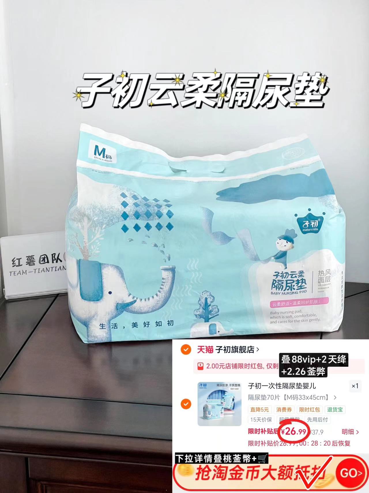 子初婴儿一次性隔尿垫M碼70片 26.9元 - 86线报