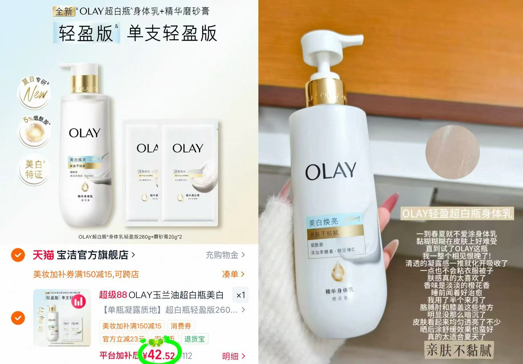 OLAY超白瓶美白身体乳260g/瓶 赠磨砂膏20g*2 42.5元 - 86线报