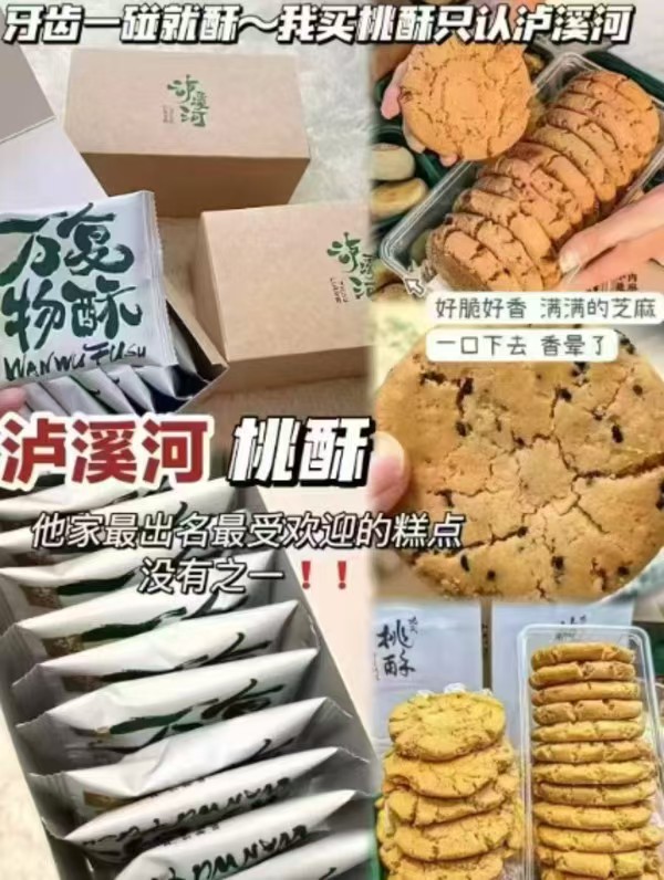 🟥速‼️泸溪河桃酥糕点 折💰9.9/盒‼️ 折💰9.9/盒‼️ 共2盒装 - 86线报