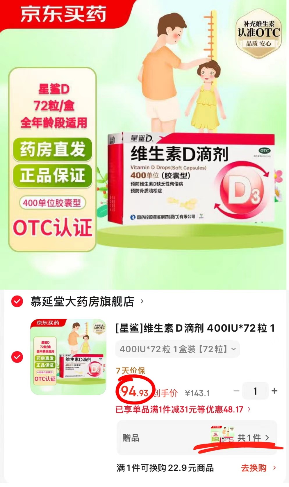 星鲨维生素D3拍1盒72粒赠同款2盒到手216粒 94.9元 - 线报酷 星鲨维生素D3拍1盒72粒赠同款2盒到手216粒 94.9元 - 线报酷