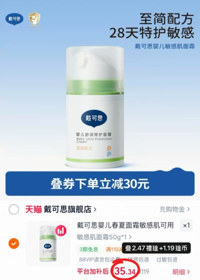 戴可思舒润特护霜50g 35.3元 - 线报酷