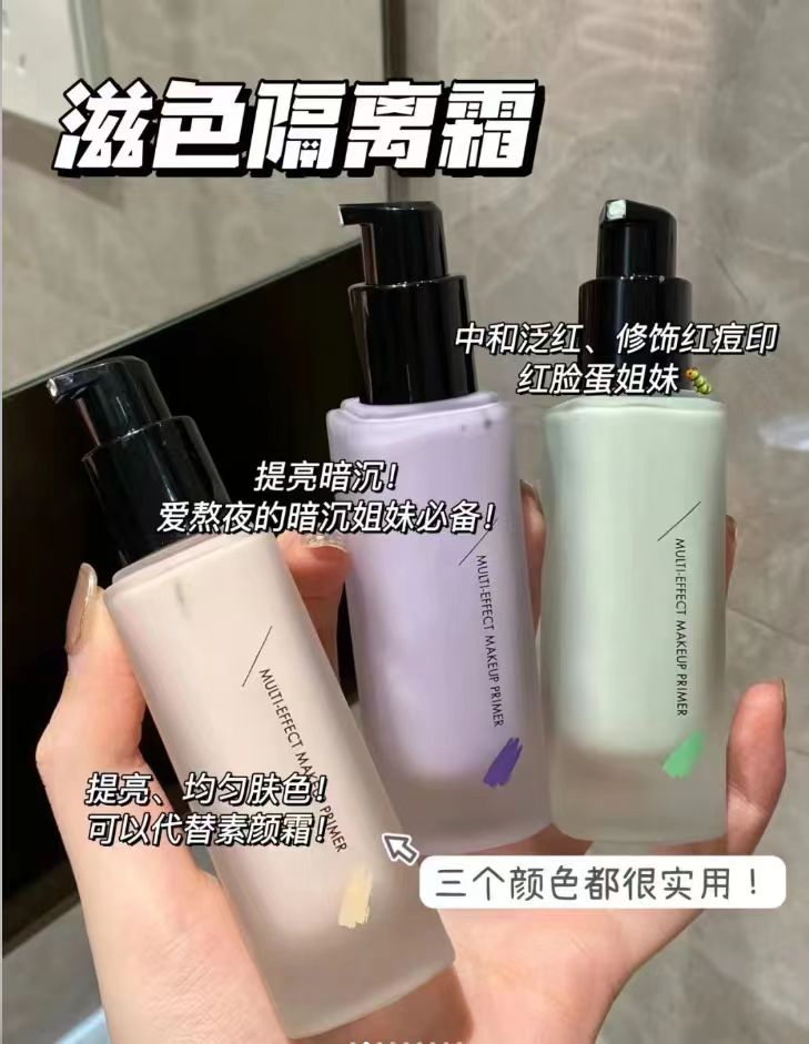 滋色隔离霜 29.2元 - 86线报