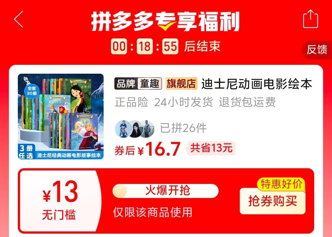 迪士尼动画故事绘本任选拍3 16.7元 - 爱挖宝线报