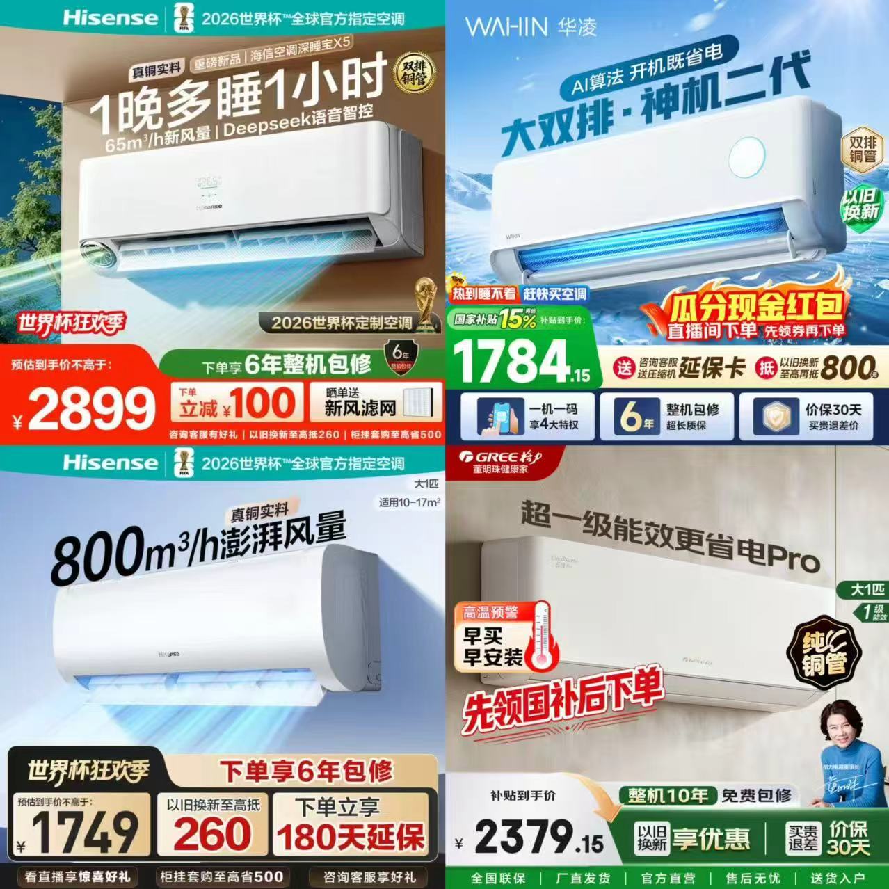 格力变频云佳Pro大1匹 2379元，华凌空调神机二代大1.5匹 1694元 - 86线报