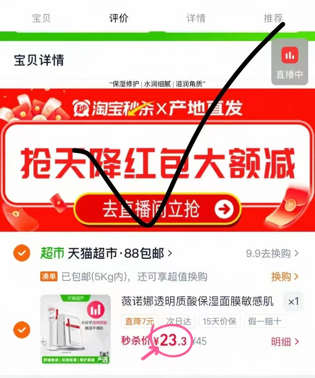 薇诺娜保湿面膜6片 24.7元 - 86线报
