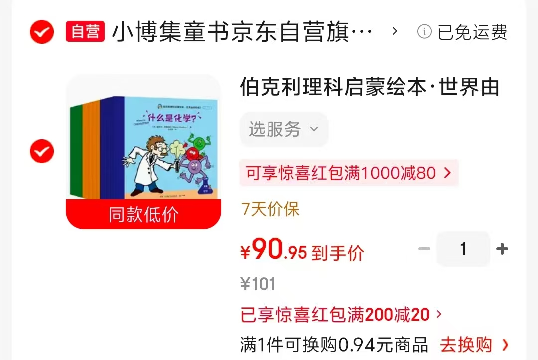 伯克利理科启蒙绘本世界由何构成36册 90.9元 - 86线报