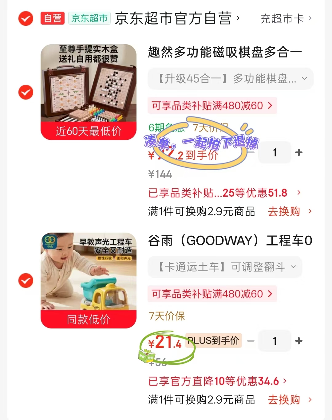 汇乐卡通运土车 21.4元 - 86线报