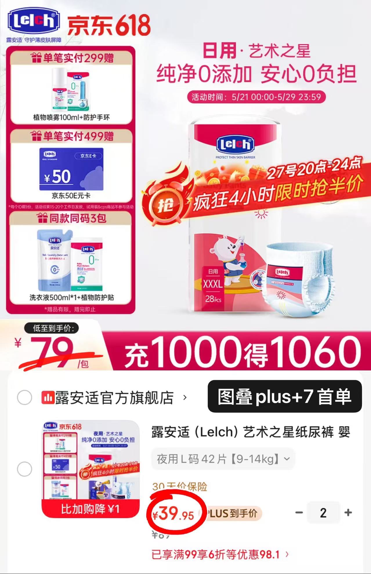 露安适艺术之星拉拉裤拍2件 79.9元，露安适艺术之星纸尿裤拍2件 79.9元 - 线报酷