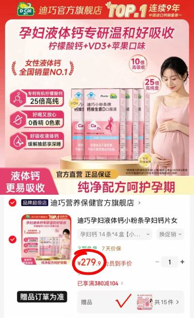 迪巧小粉条液体钙14条含赠破忦 45.5元 - 86线报