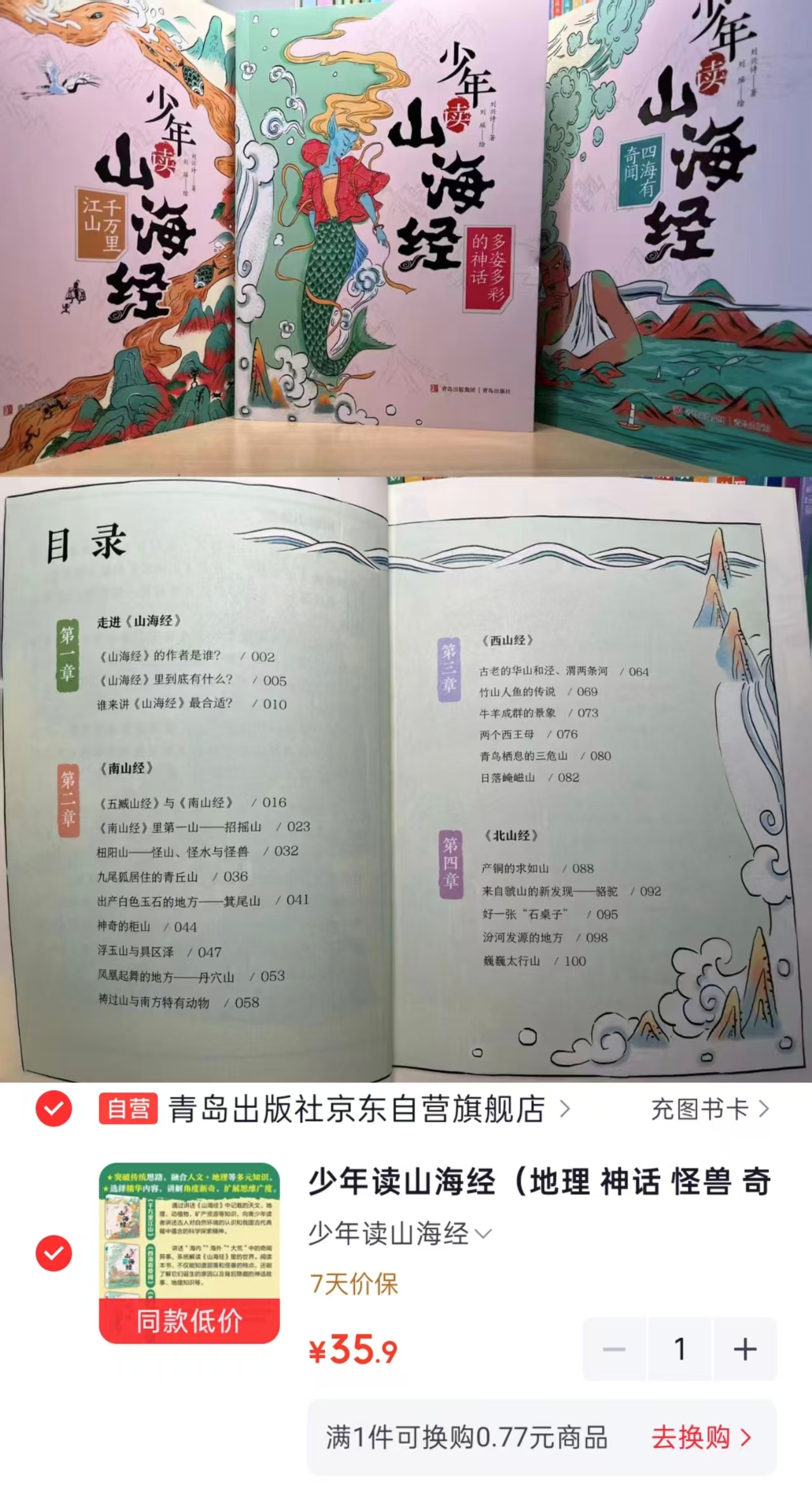 少年读山海经套装共3册 35.9元 - 86线报