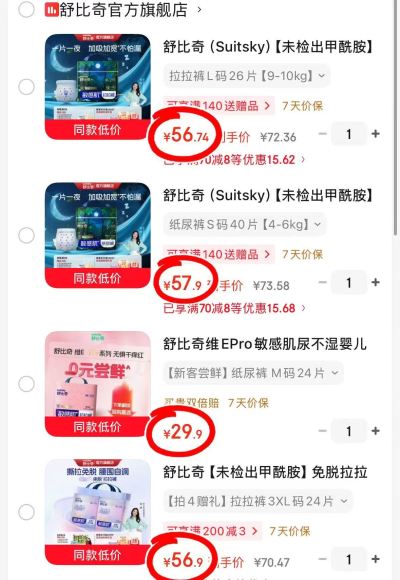 舒比奇安睡BLUE系列 56.7元，舒比奇维E乳霜系列 56.9元 - 86线报