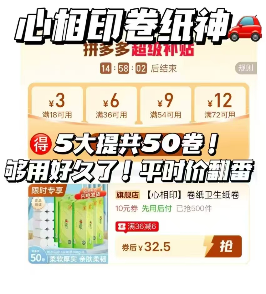 心相印卷纸5提共50卷 32.5元 - 线报酷