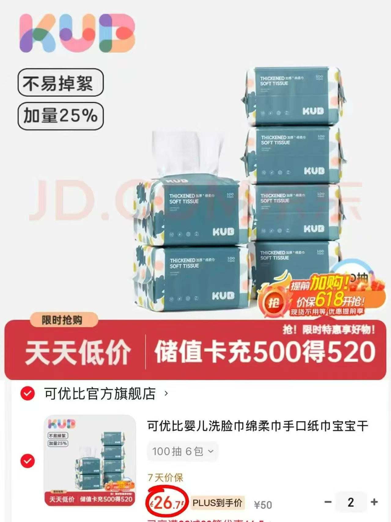 可优比蓝胖子绵柔巾拍2发12包 53.5元 - 86线报