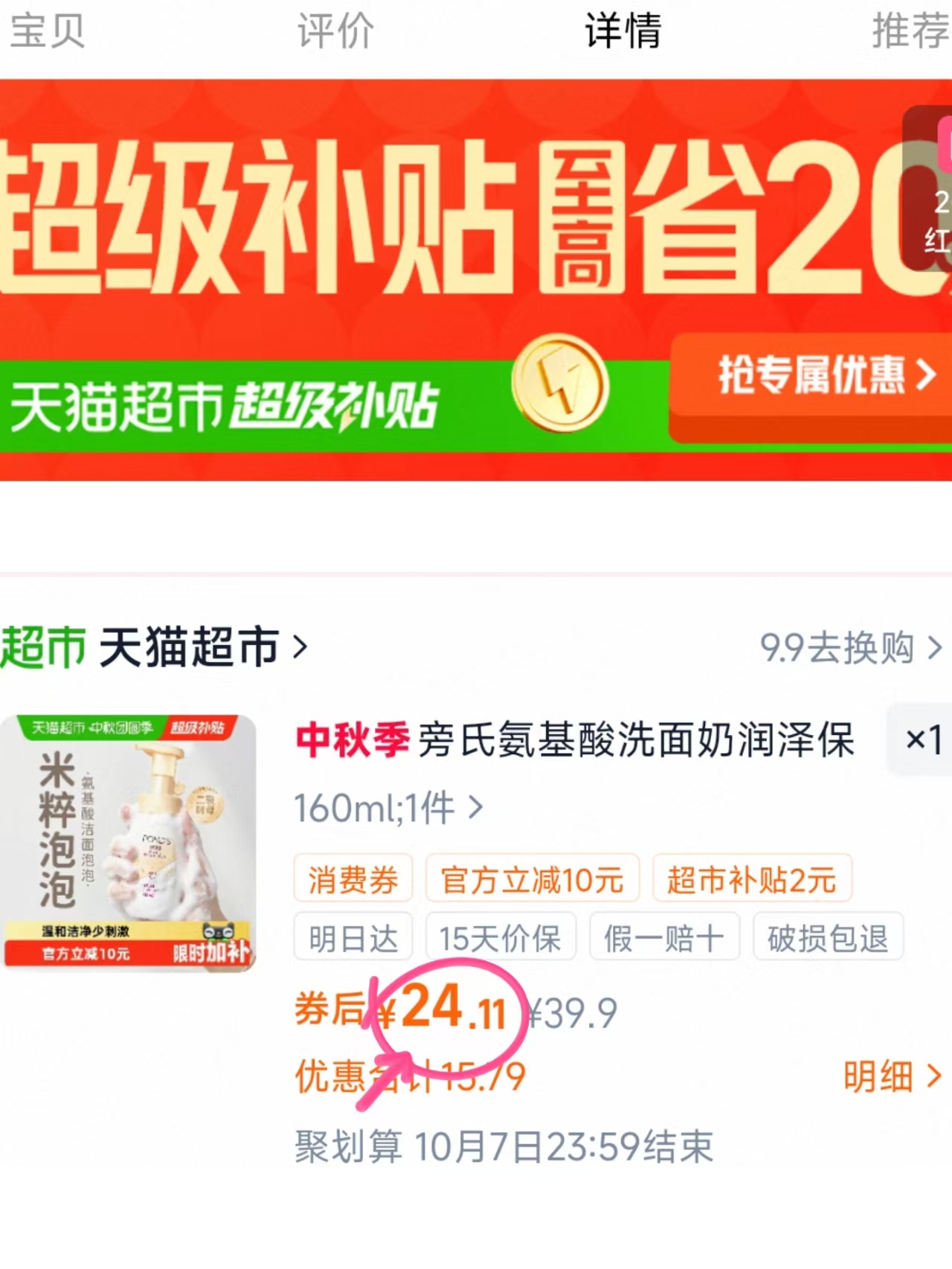 旁氏米粹润泽保湿氨基酸洗面奶160ml 24元 - 折送网 旁氏米粹润泽保湿氨基酸洗面奶160ml 24元 - 折送网