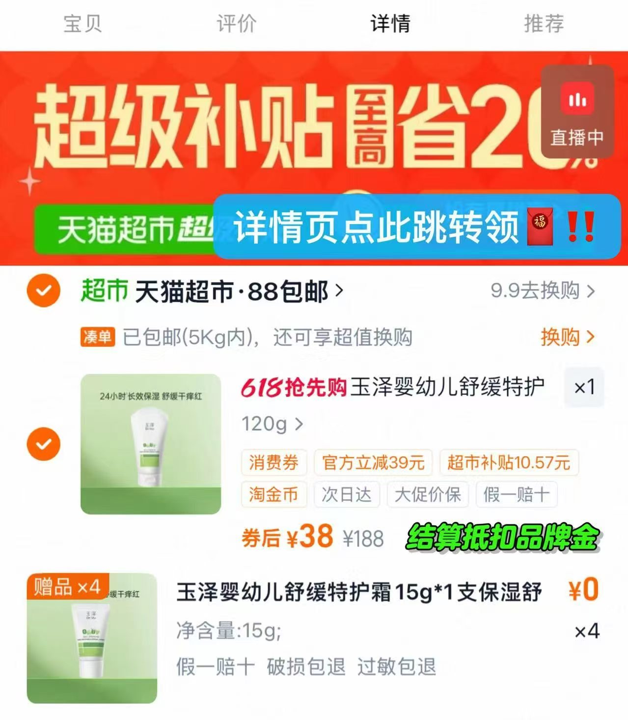 玉泽婴幼儿特护霜120g 赠特护霜15g*4支 33元 - 线报酷