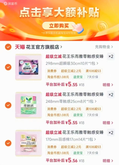 花王乐而雅零触感卫生巾任6件 33.3元 - 线报酷