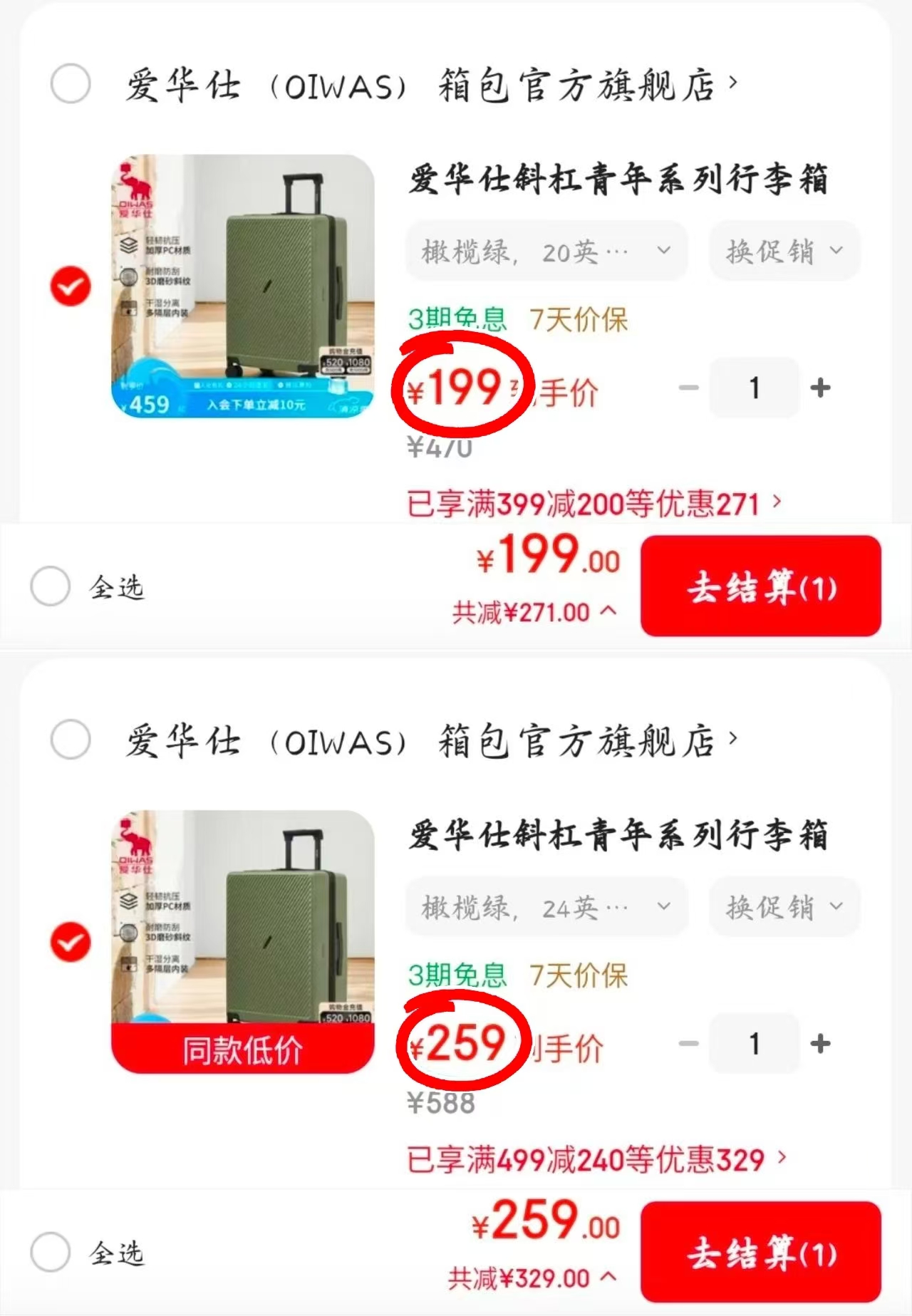 爱华仕行李箱段色款20寸 199元，爱华仕行李箱段色款24寸 259元 - 86线报