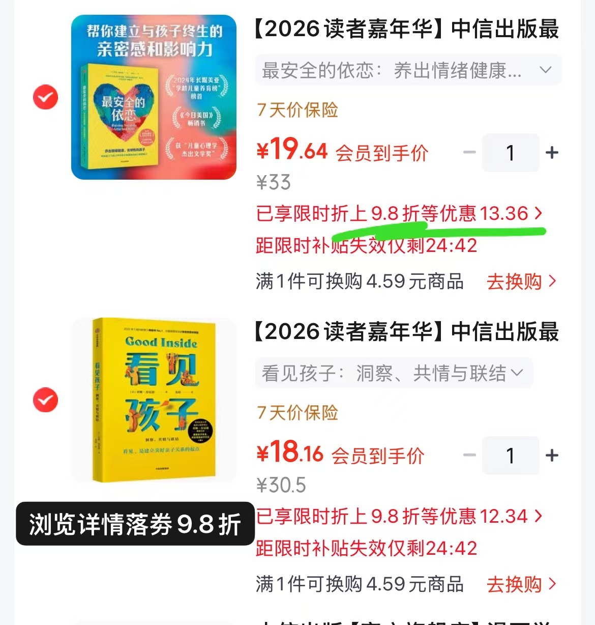 看见孩子 18元，最安全的依恋 19元 - 86线报