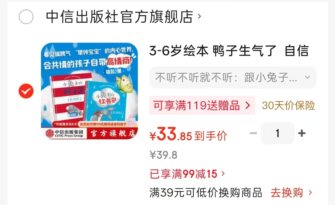 不听不听就不听跟小兔子学共情2册 33.8元 - 线报酷 不听不听就不听跟小兔子学共情2册 33.8元 - 线报酷