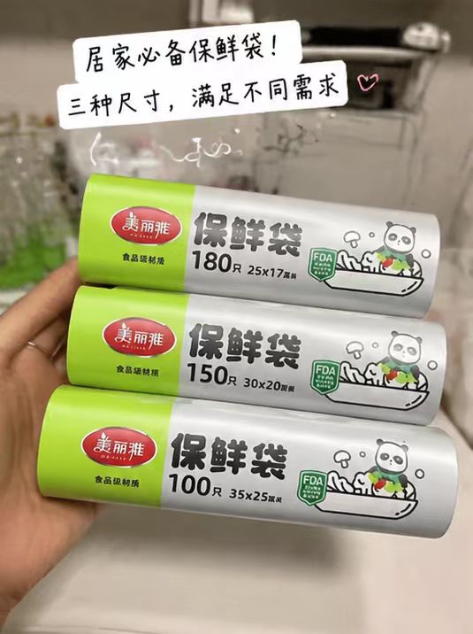 美丽雅家用保鲜袋430只大100+中150+小180只 13.8元 - 线报酷