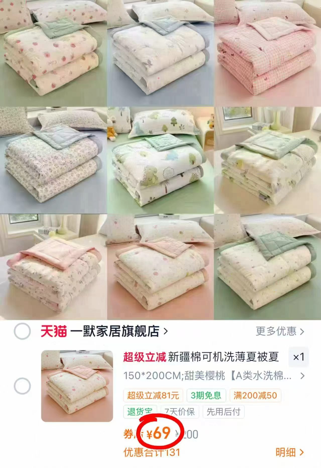 一默新疆棉夏凉被任选一件 69元 - 线报酷
