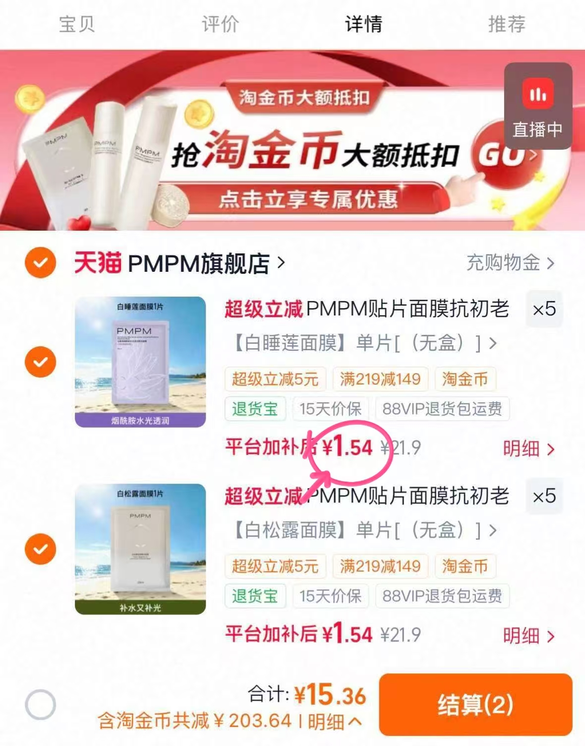 pmppm面膜任选拍10片 15.3元 - 86线报 pmppm面膜任选拍10片 15.3元 - 86线报