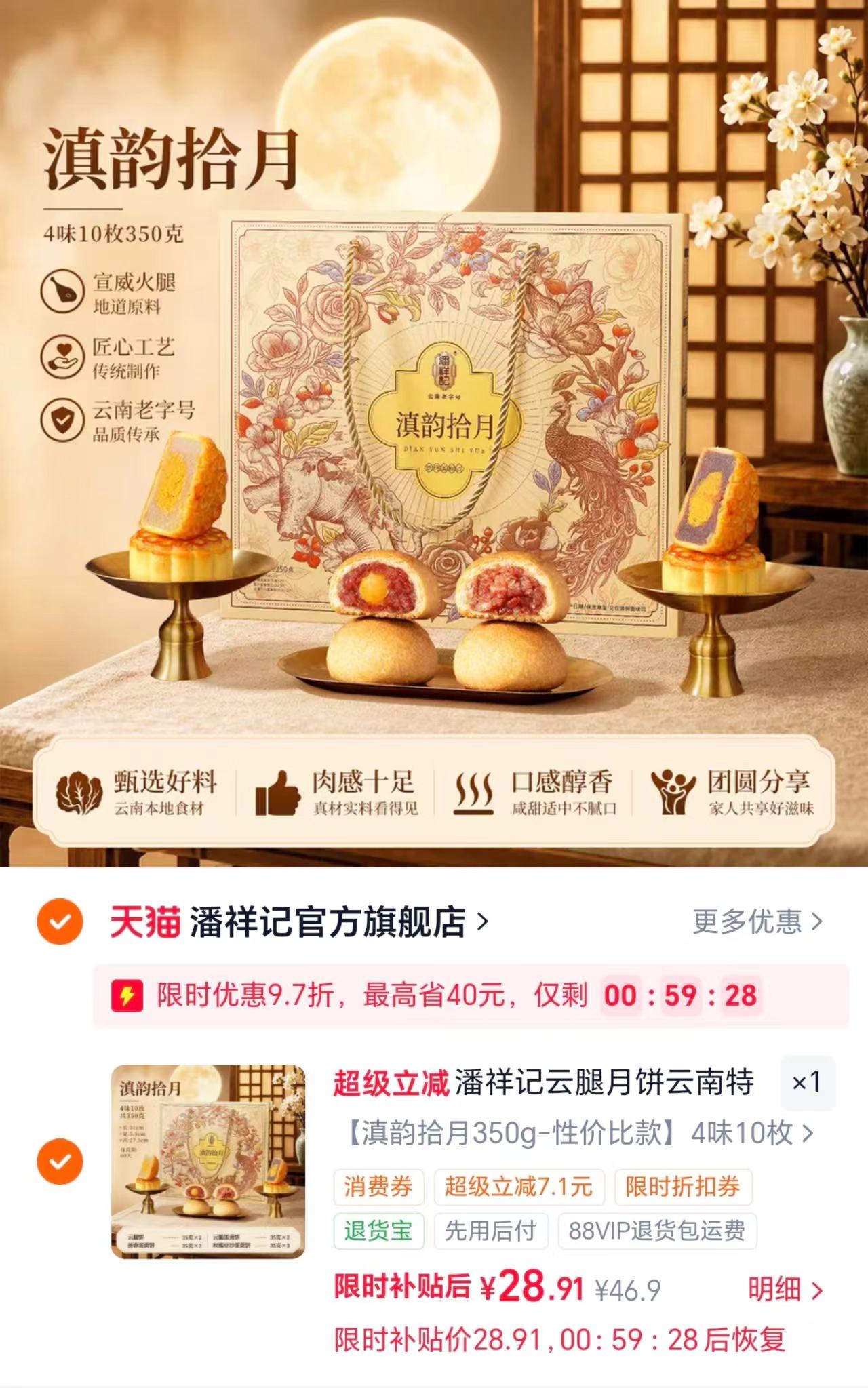 ⭕潘祥记中秋月饼禮盒🚗 💰28.9🉐4味10枚‼️ 💰28.9🉐4味10枚‼️ - 86线报