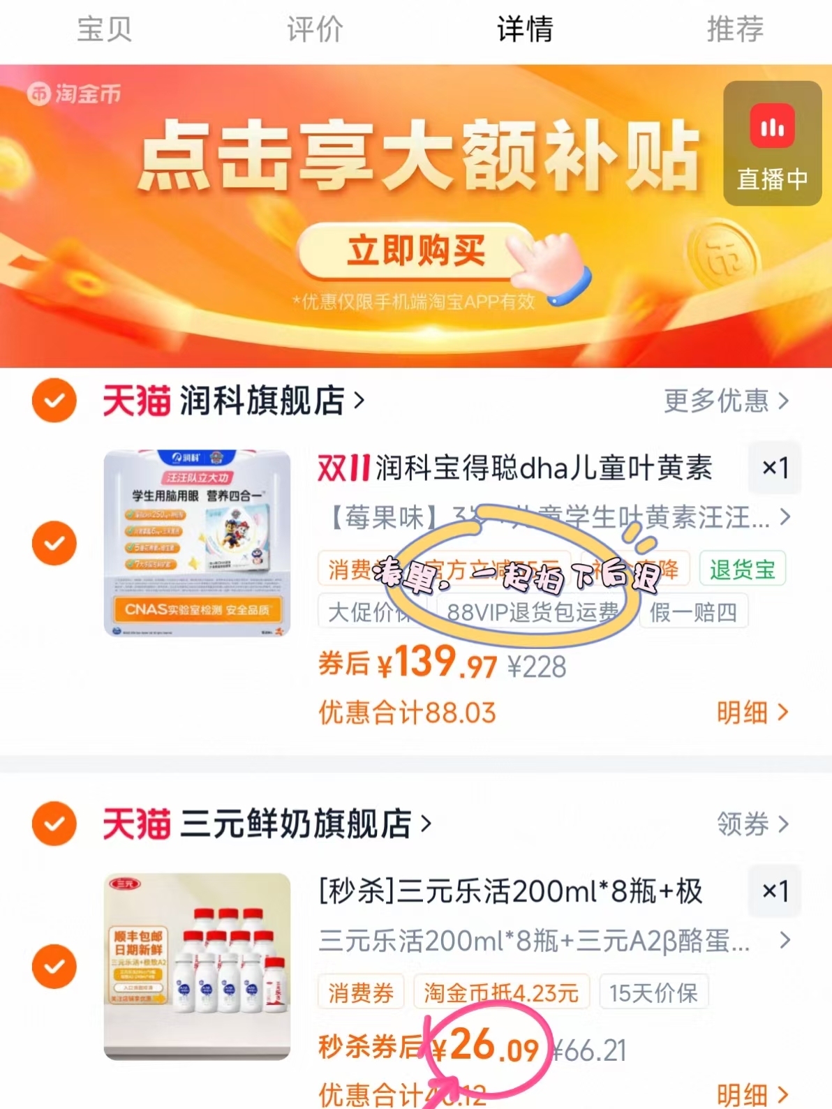 润科宝得聪叶黄素酯儿童DHA藻油青少年学生聪小酪DHA 181元 - 线报酷